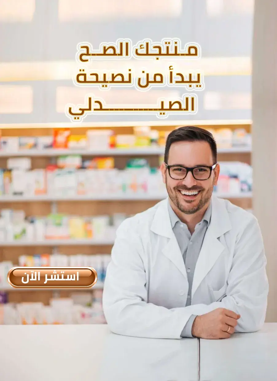 pharmacist consaltant ar