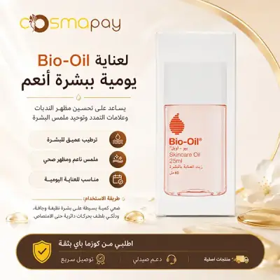 بيو اويل زيت العناية بالبشرة