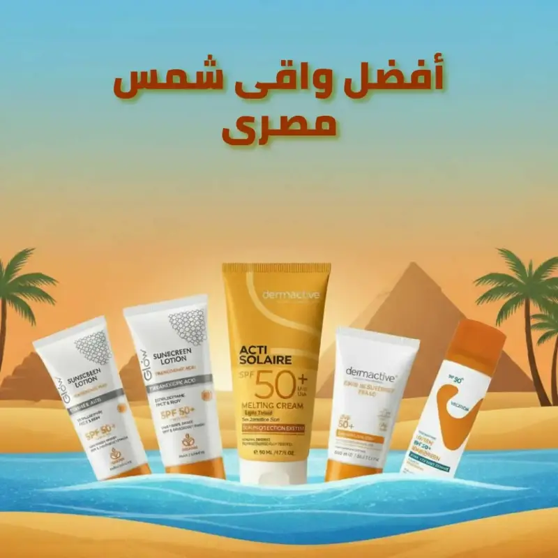 افضل صن بلوك مصري