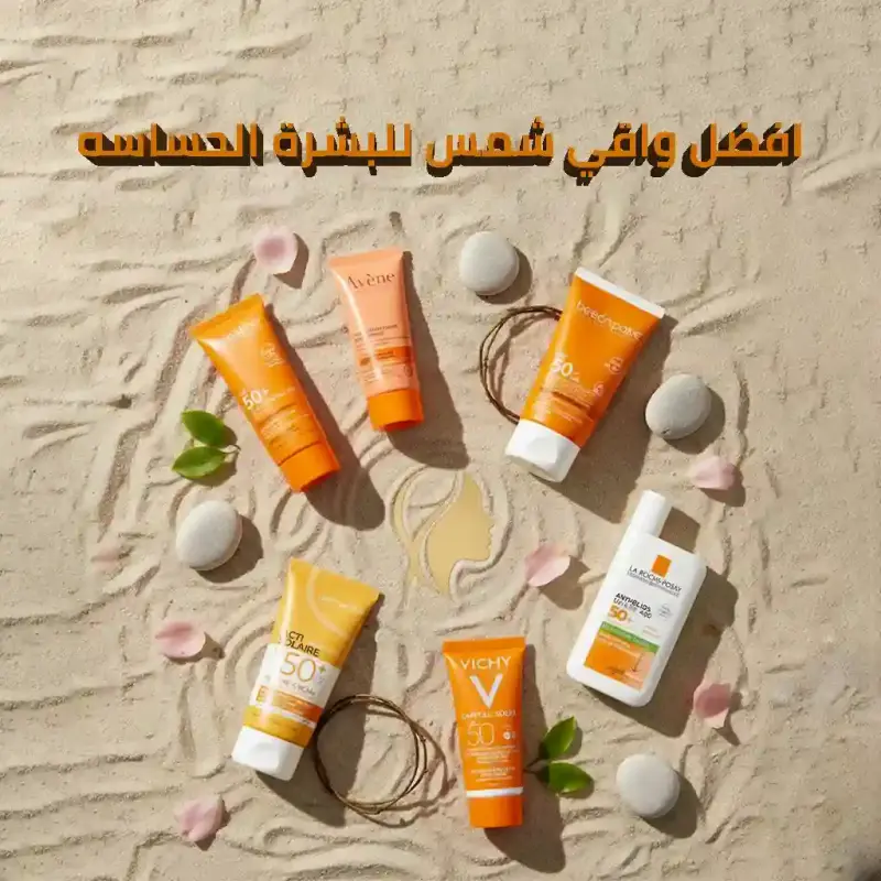 افضل صن بلوك للبشرة الحساسة