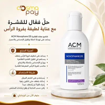 شامبو نوفوفان للقشرة