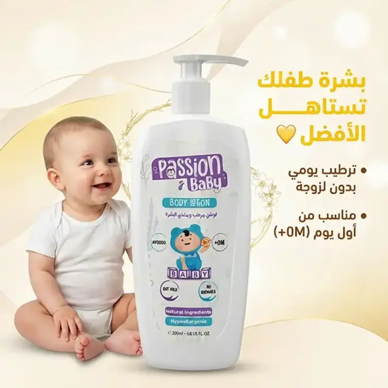 باشن بيبي لوشن