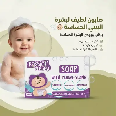 صابونة باشن بيبي