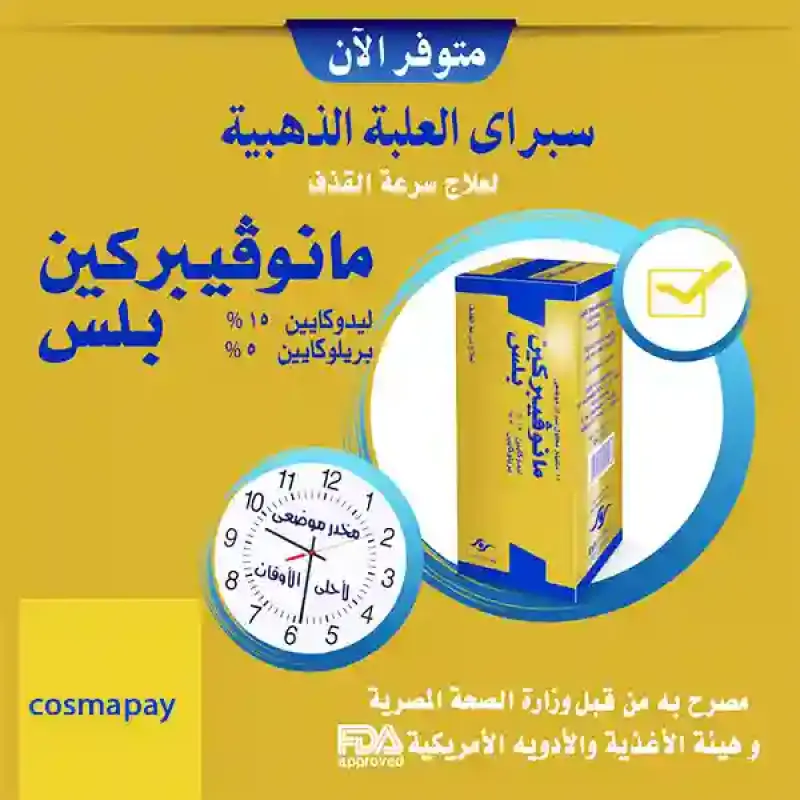 مانوفيبركين بلس
