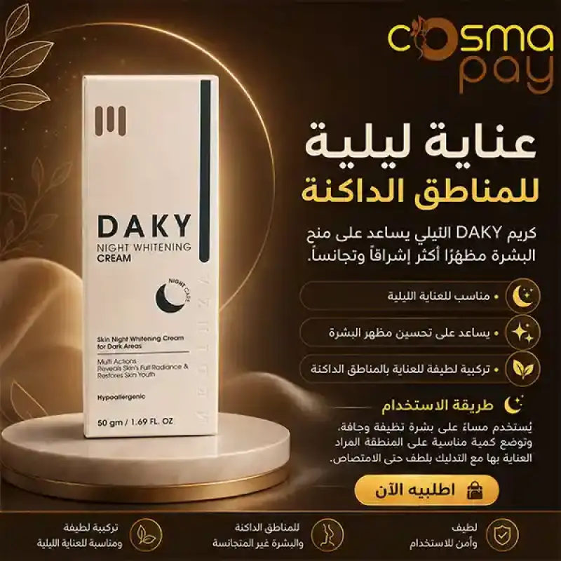 كريم داكي للتفتيح