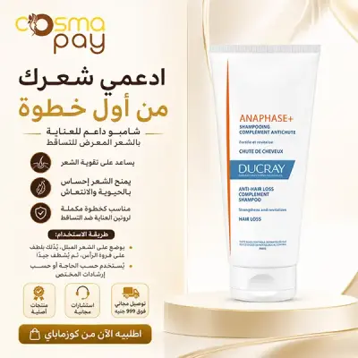 شامبو دوكري انافيس