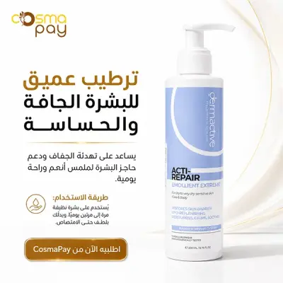 اكتى ريبير ايمولينت اكستريم