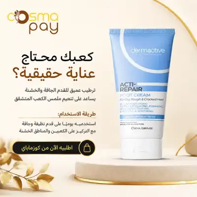 Dermactive Foot Cream
