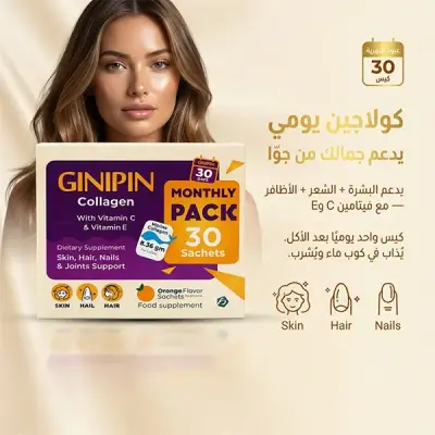 جينيبين كولاجين