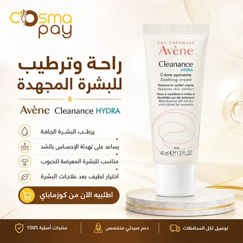 Avene Cleanance Hydra Soothing Cream