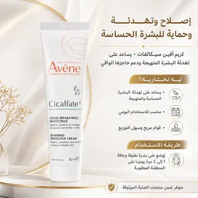 Avene Cicalfate Cream