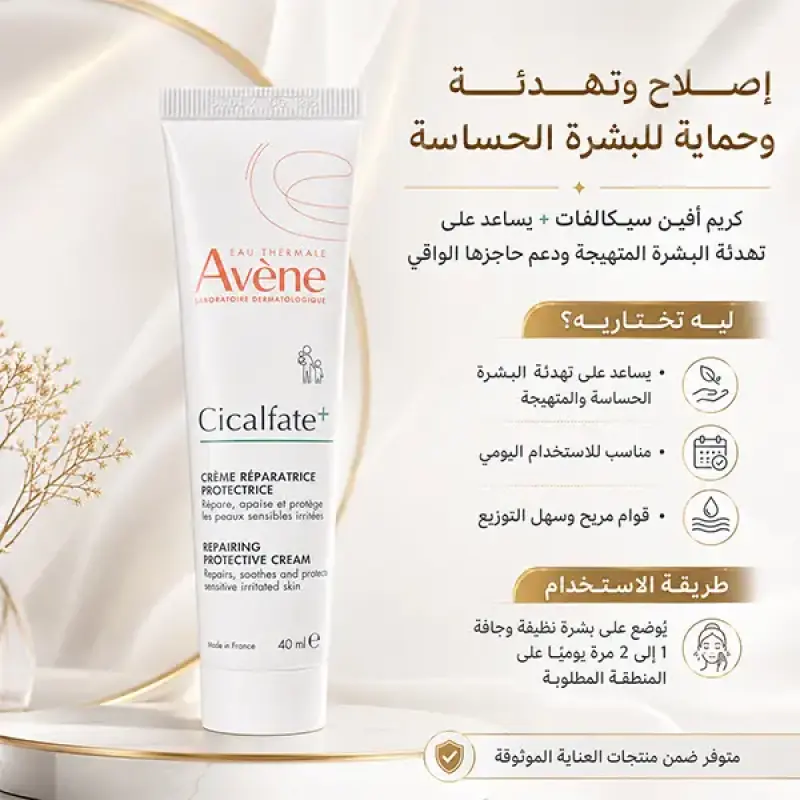 Avene Cicalfate Cream