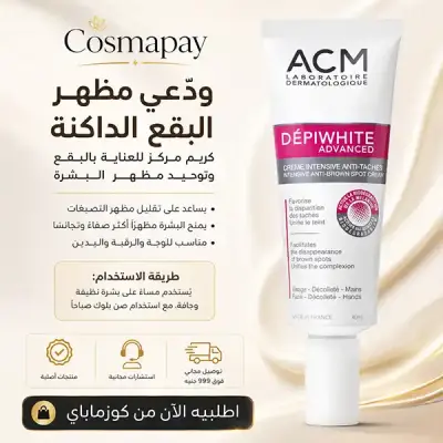 كريم ديبي وايت للتفتيح