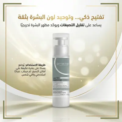 كريم ديرماكتيف للتفتيح