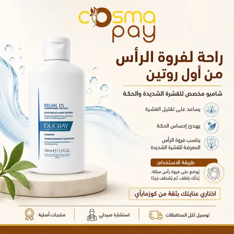 دوكراي كيلوال دي اس شامبو