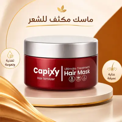 كابكسي هير ماسك 250 مل