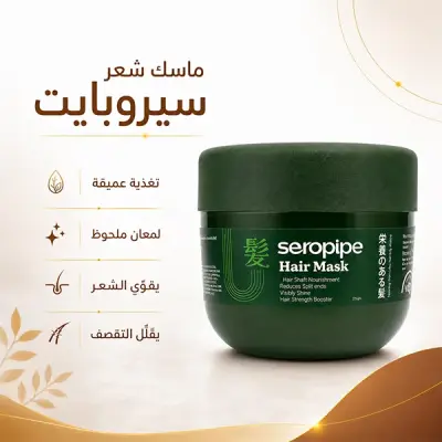 سيروبايب هير ماسك