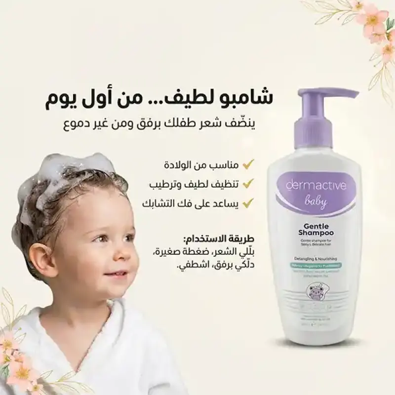 ديرماكتيف بيبي شامبو