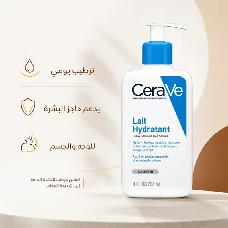 لوشن سيرافي مرطب 236 مل