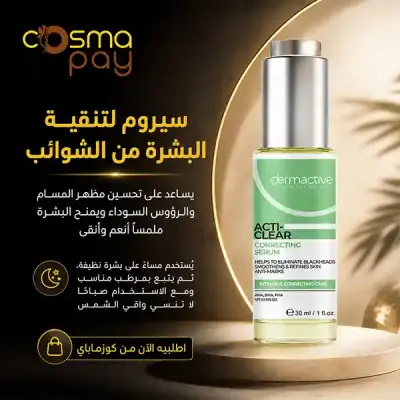 ديرماكتيف اكتي كلير سيروم