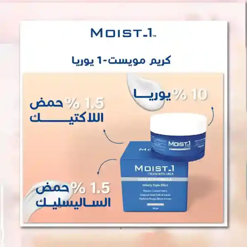 مويست وان يوريا كريم