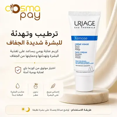 يورياج زيموس كريم للوجه