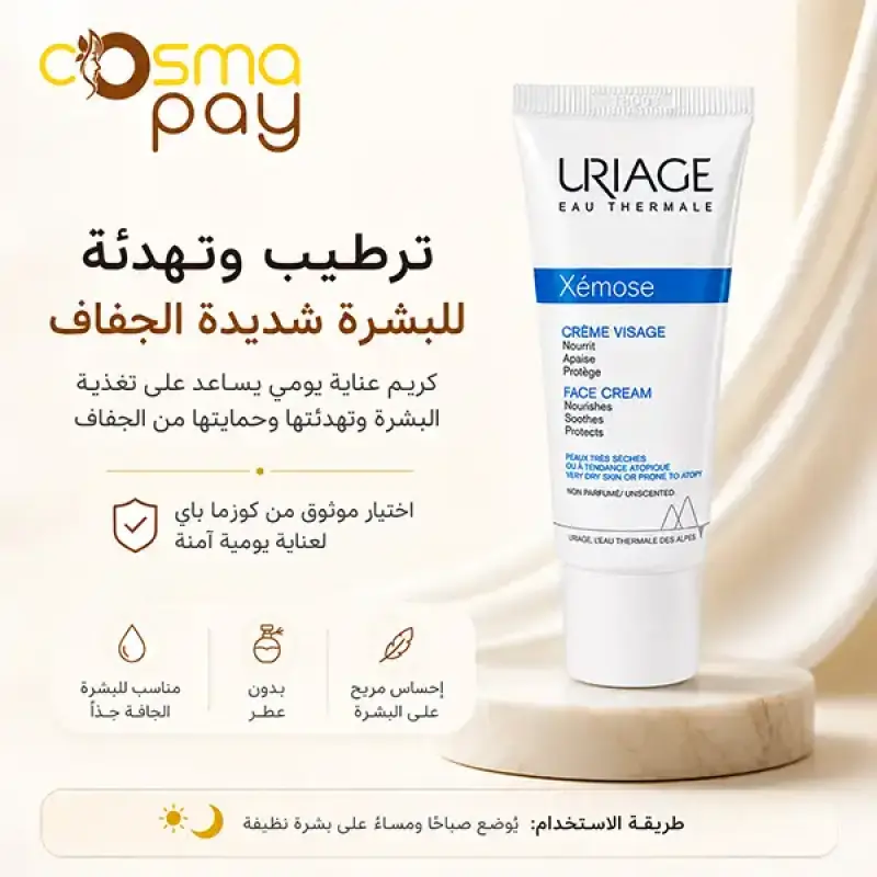 يورياج زيموس كريم للوجه